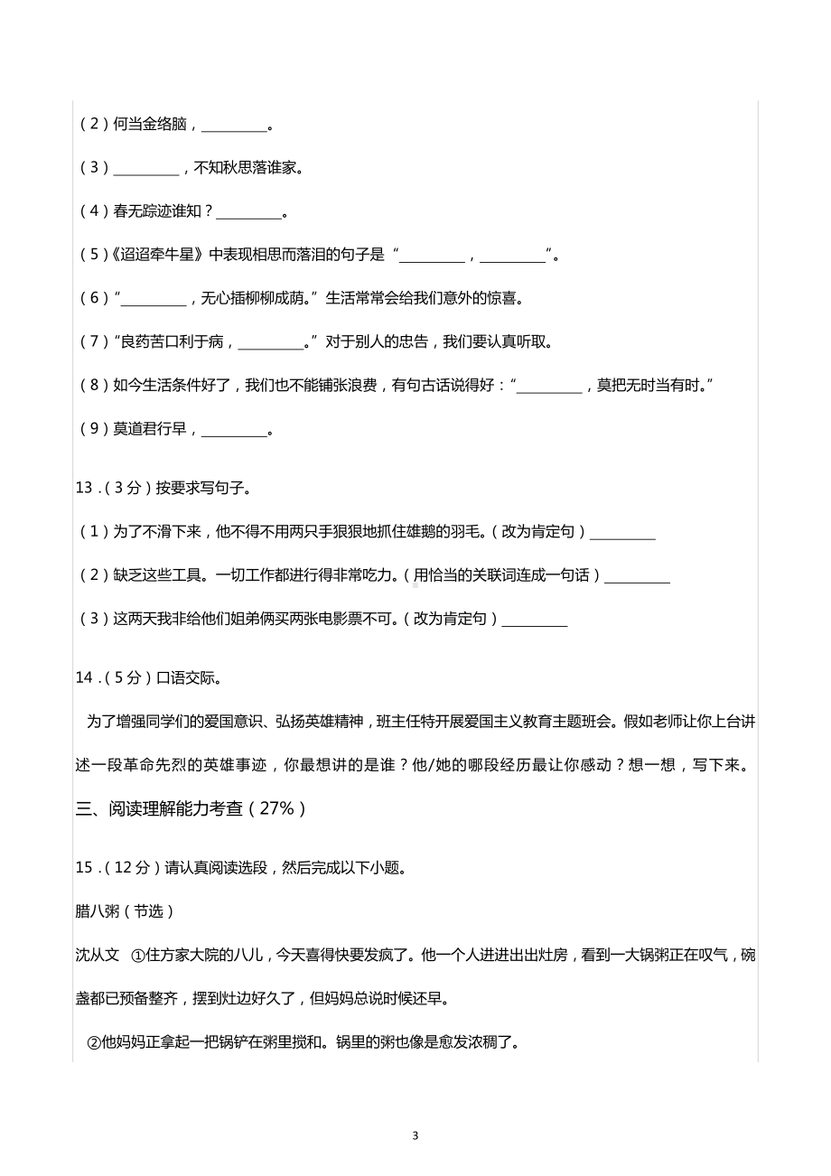 广东省深圳市小升初语文试卷.docx_第3页