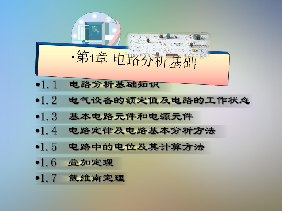 《电工技术基础》理实一体化教学课件.pptx_第3页