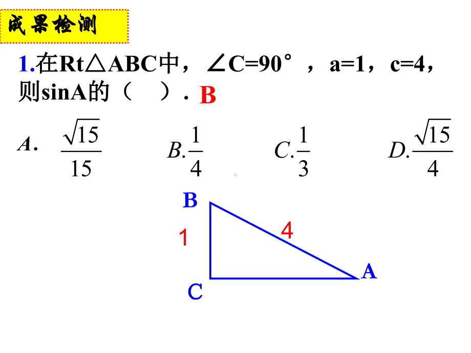 人教版九年级下册数学281++锐角三角函数-《余弦和正切》课件+.ppt_第2页