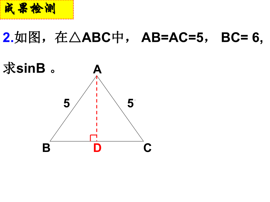 人教版九年级下册数学281++锐角三角函数-《余弦和正切》课件+.ppt_第3页