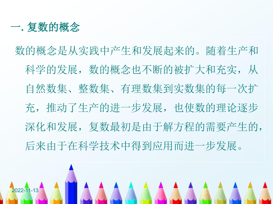 人教A版高中数学选修1 2课件312复数的概念课件 精心整理.pptx_第3页