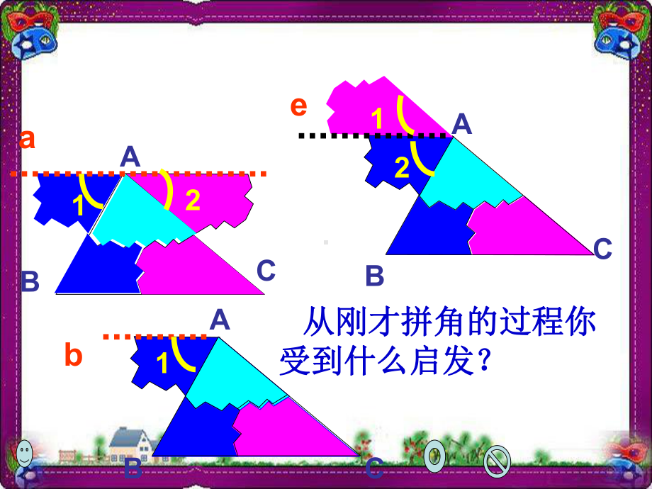 三角形的内角公开课课件.ppt_第3页