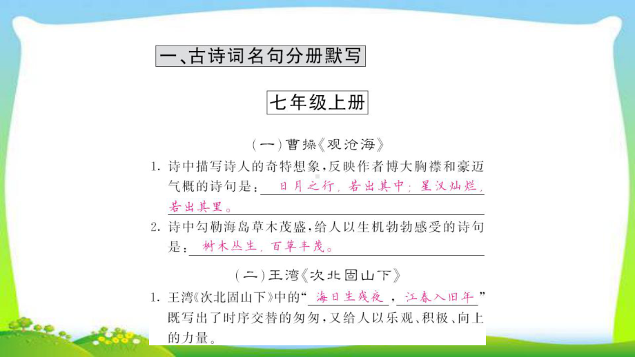 初中语文中考总复习诗词默写完美版课件.pptx_第2页