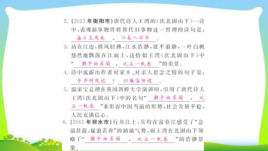 初中语文中考总复习诗词默写完美版课件.pptx_第3页