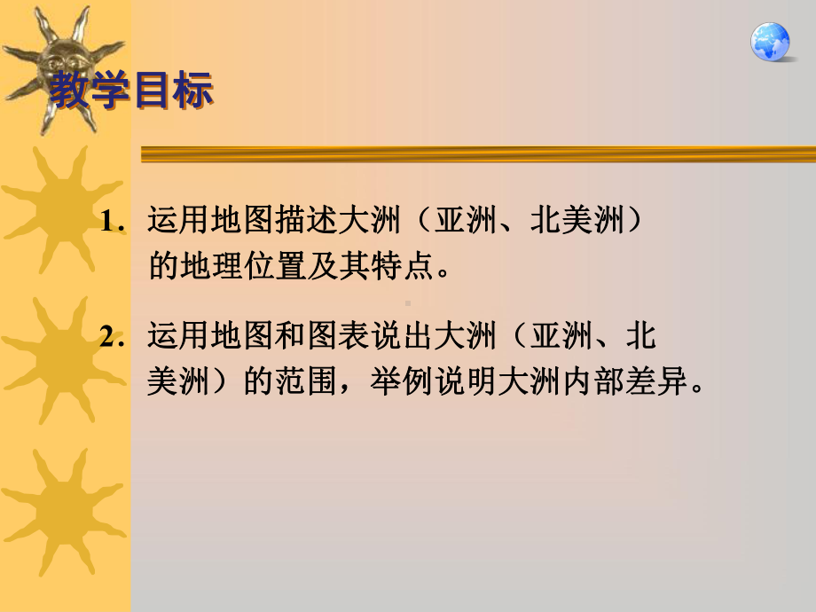 人教版初中地理七年级下册第六章第一节亚洲的位置及范围课件.ppt_第3页