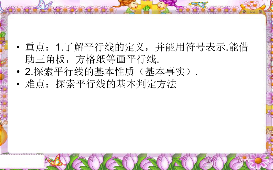 人教版数学七年级下册第五章 平行线的判定课件.pptx_第3页