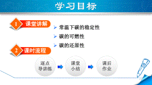 人教版九年级化学上册《碳的化学性质》课件.ppt