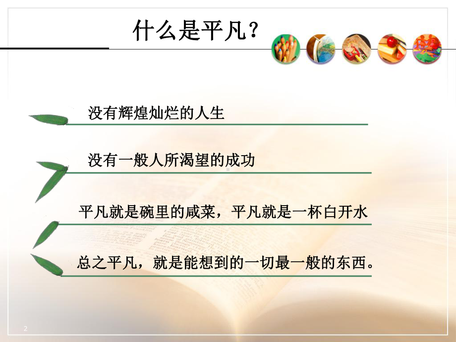 《平凡的世界》读书分享 终稿课件.ppt_第2页