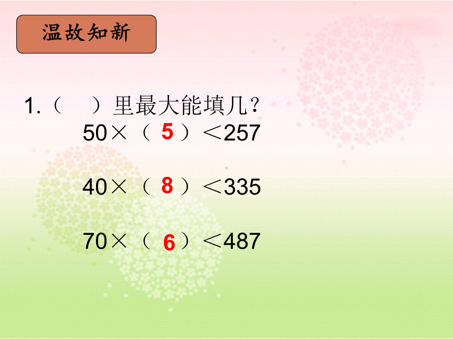 四年级上册数学课件五入调商苏教版.ppt_第2页