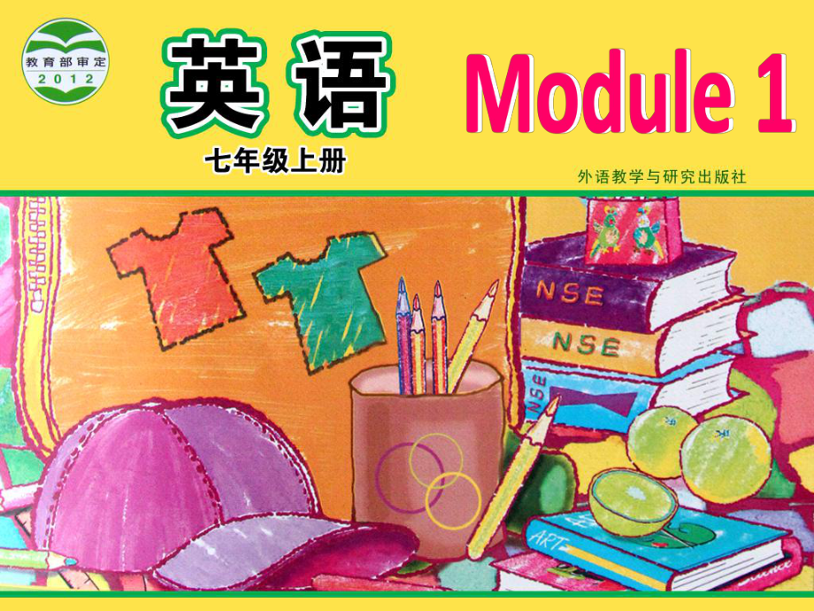 Module 1 My classmates Unit 1 Nice to meet you备课课件(外研版七年级上).ppt(课件中不含音视频素材)_第1页