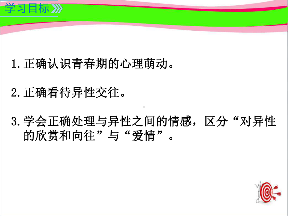 （人教部编版）最新道德与法治七下：22 青春萌动教学省优获奖教学课件.ppt_第3页