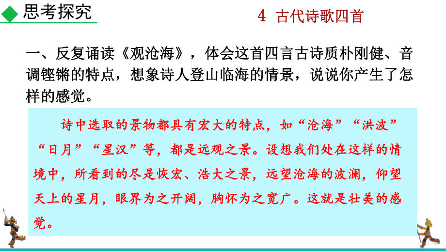 七年级语文上册《-古代诗歌四首》课件.pptx_第2页