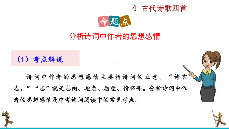 七年级语文上册《-古代诗歌四首》课件.pptx_第3页