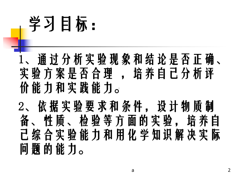 初中化学实验方案设计与评价课件.ppt_第2页