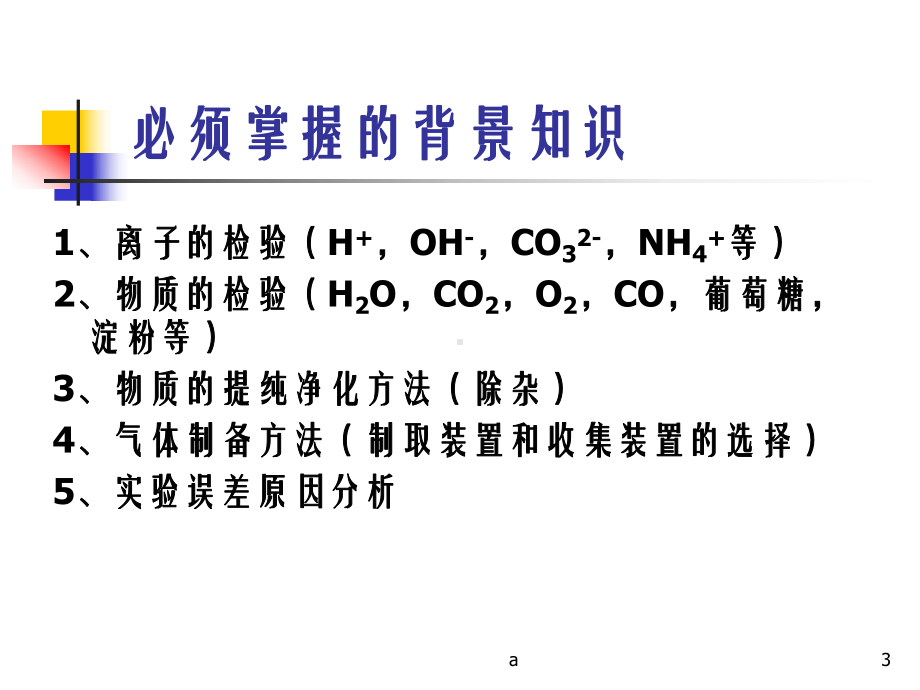 初中化学实验方案设计与评价课件.ppt_第3页