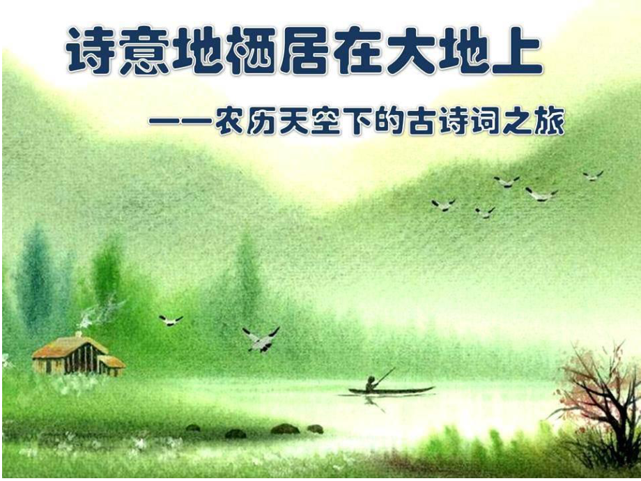 二十四节气之秋分课件.ppt_第1页