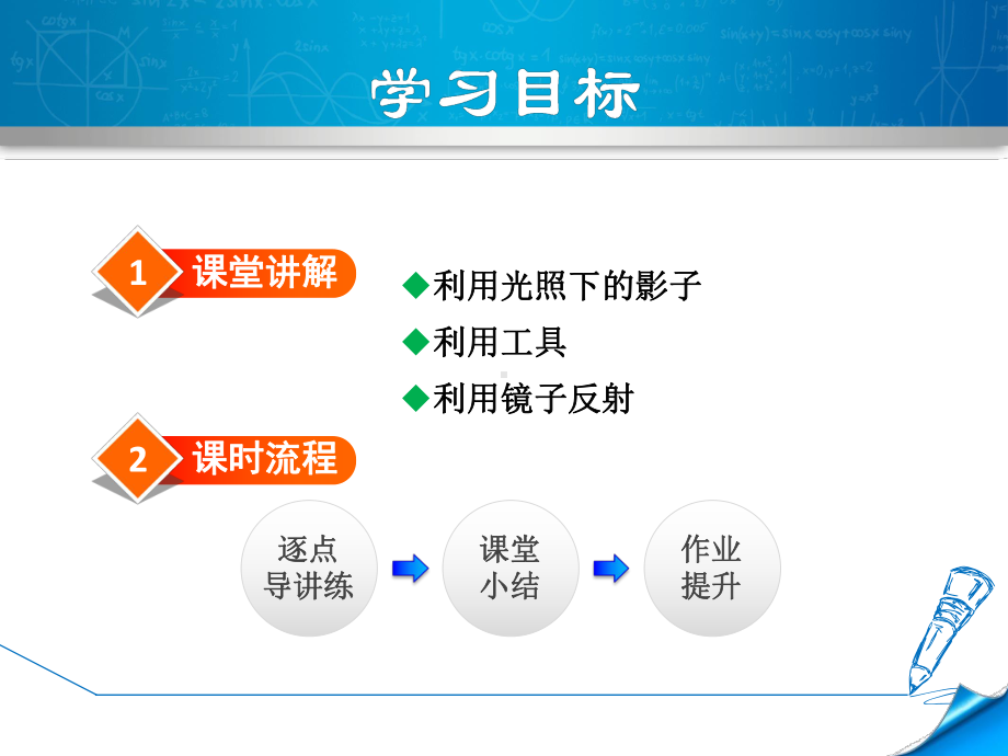 冀教版九上数学优质公开课课件256相似三角形的应用.ppt_第2页