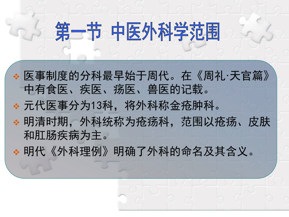 中医外科学2中医外科范围、疾病命名及名词术语解释课件.ppt_第2页