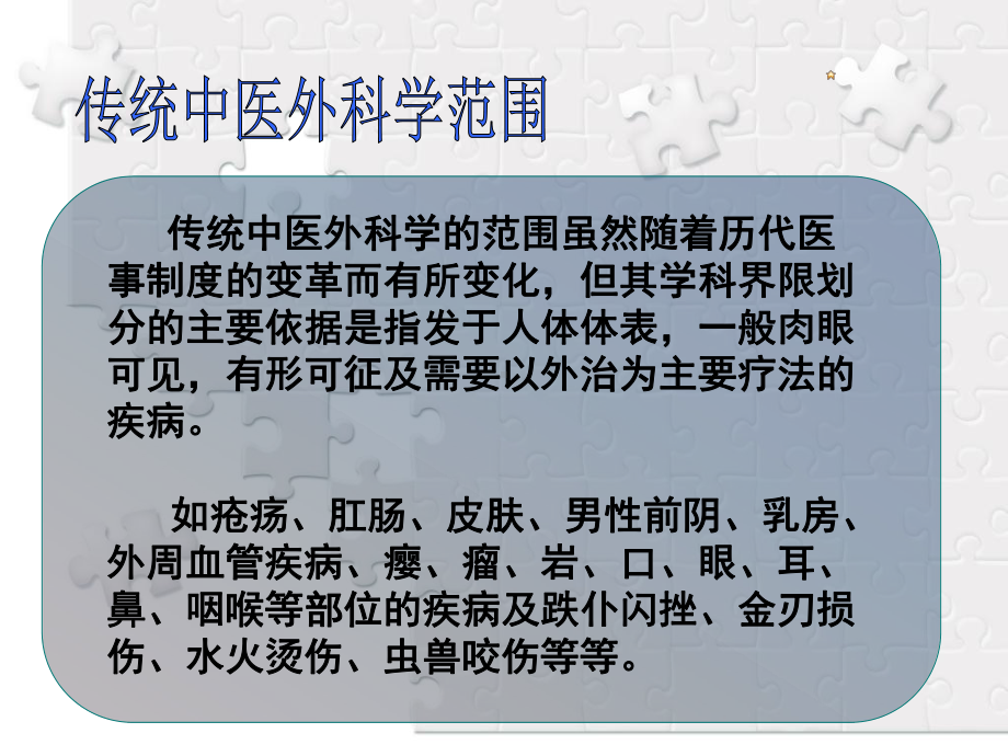 中医外科学2中医外科范围、疾病命名及名词术语解释课件.ppt_第3页