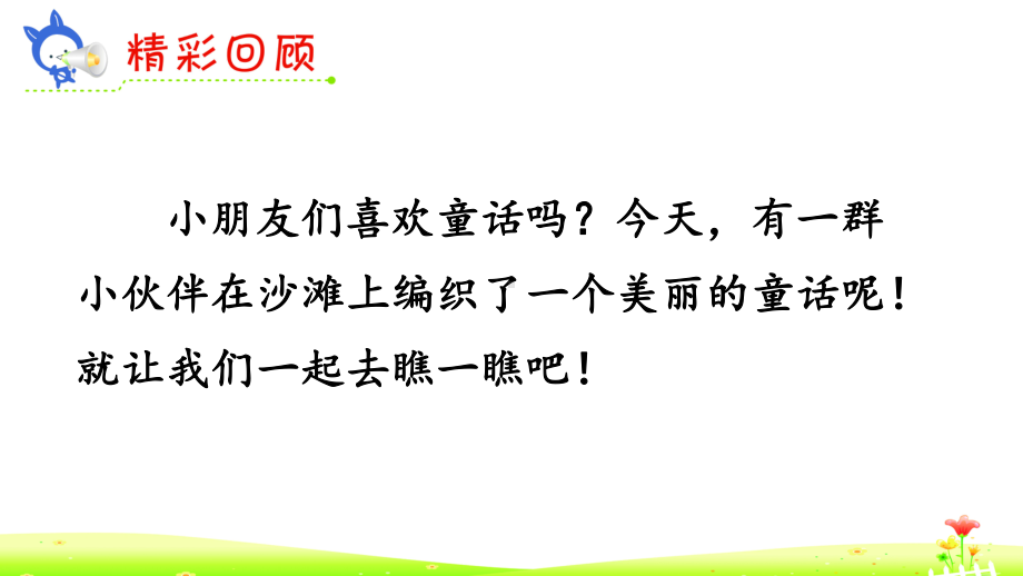 二年级下册语文课件沙滩上的童话第二课时部编版.pptx_第2页