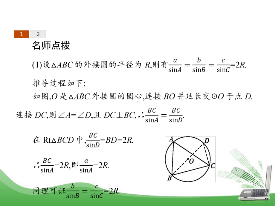 北师大版正弦定理课件.ppt_第3页