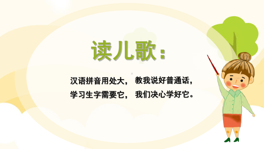 一年级语文拼音aoeiuv教育培训课件内容完整经典创意高端模板.pptx_第2页