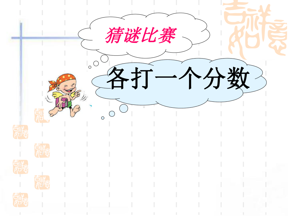 分数的再认识一公开课课件.ppt_第2页