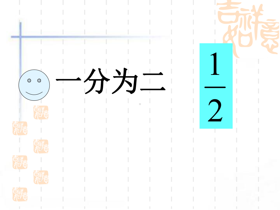 分数的再认识一公开课课件.ppt_第3页