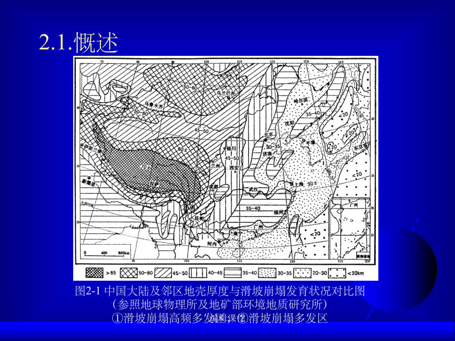 地质灾害 斜坡稳定工程地质分析课件.ppt_第3页