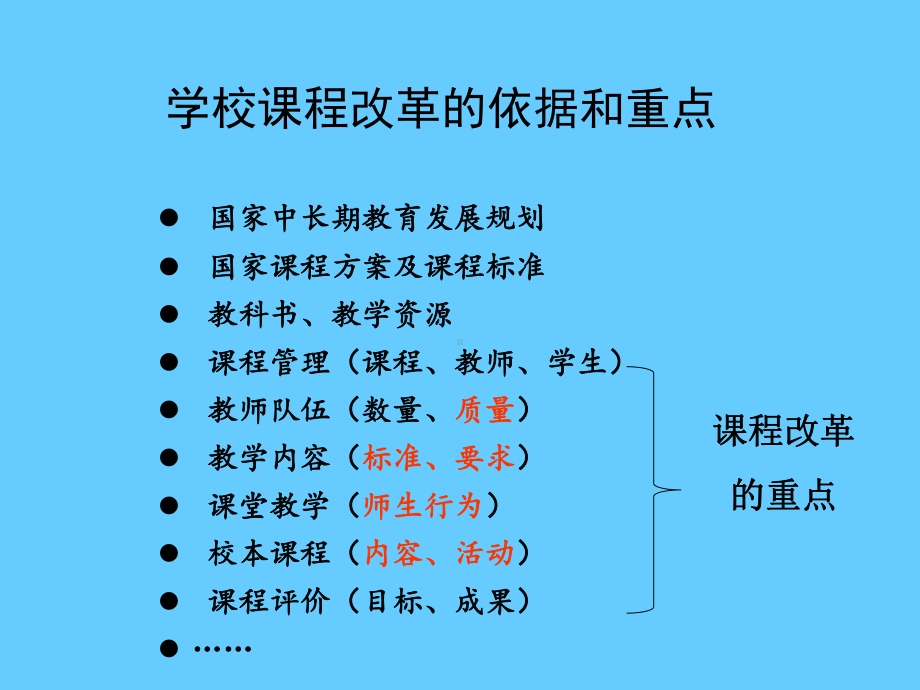 理科课堂的优质教学研究学习培训模板课件.ppt_第2页