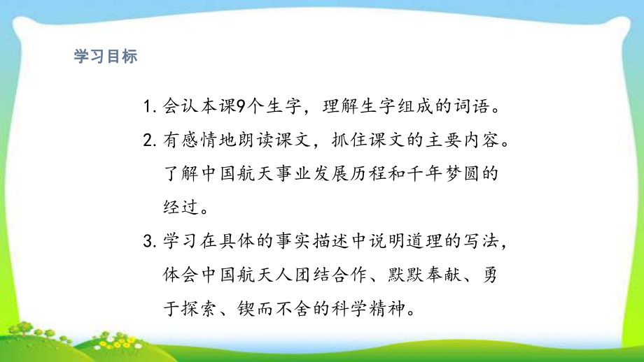 人教版部编本四年级语文下册8千年圆梦在今朝完美版课件.ppt_第2页