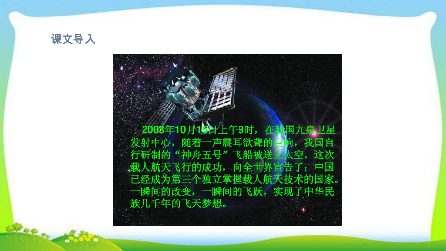 人教版部编本四年级语文下册8千年圆梦在今朝完美版课件.ppt_第3页