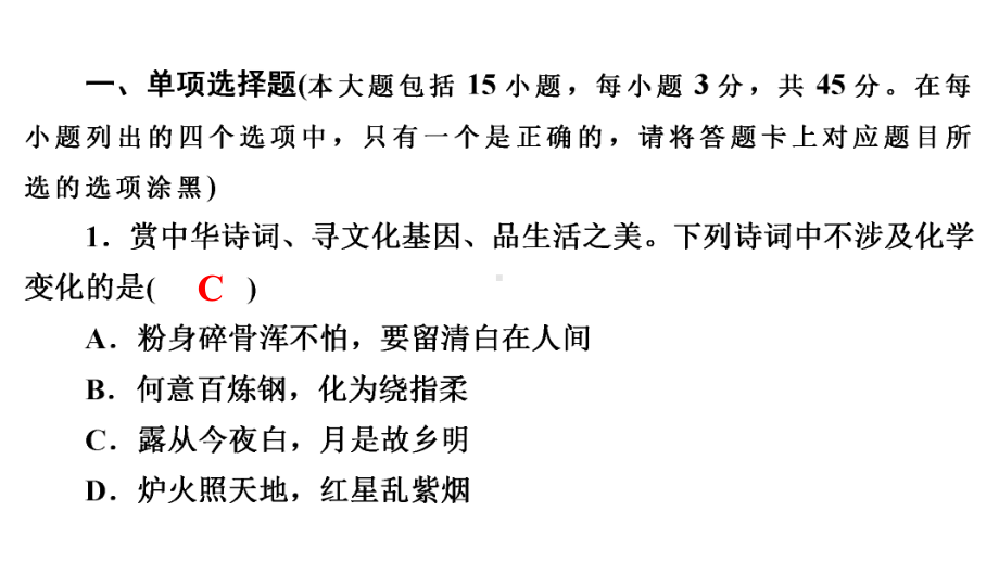 2020年广东省初中学业水平考试模拟卷化 学 试 卷课件.ppt_第2页