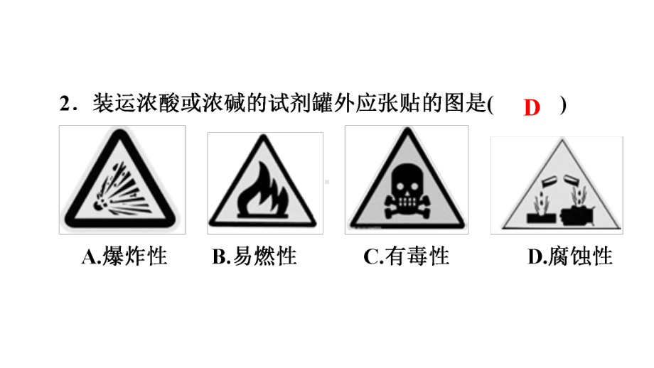 2020年广东省初中学业水平考试模拟卷化 学 试 卷课件.ppt_第3页