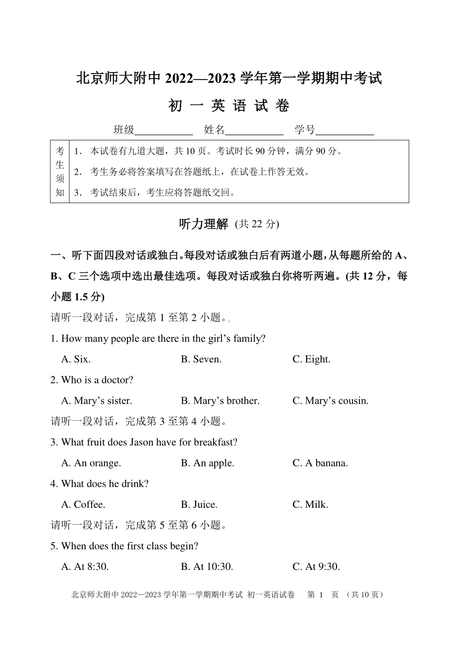 北京师大附中2022-2023学年七年级上学期期中英语试卷.pdf_第1页