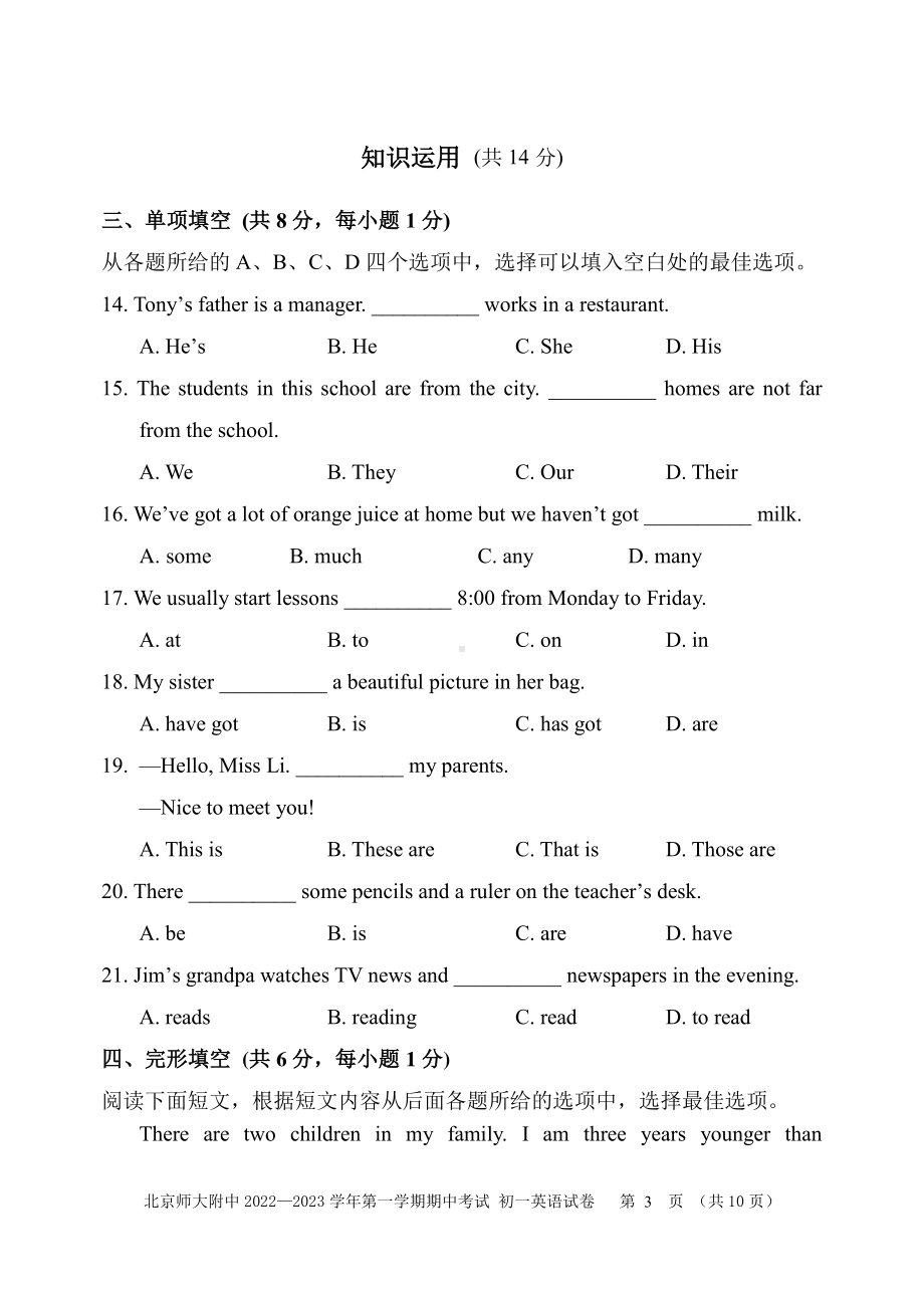 北京师大附中2022-2023学年七年级上学期期中英语试卷.pdf_第3页