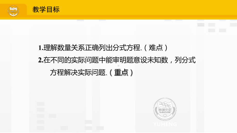 北师大版八年级数学下册教学课件543分式方程的应用.ppt_第2页