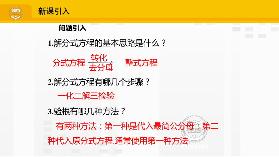 北师大版八年级数学下册教学课件543分式方程的应用.ppt_第3页