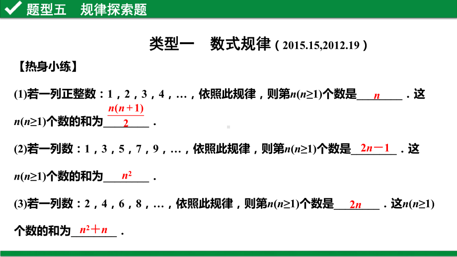 2021年广东省中考数学选择填空重难题专练：规律探索题课件.pptx_第3页