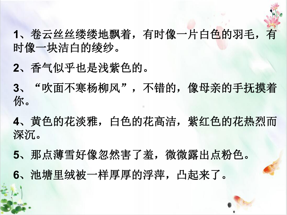 七年级上册部编版修辞手法：比喻课件.ppt_第2页