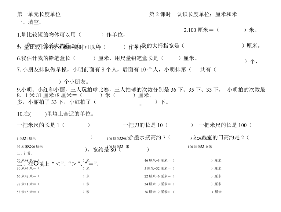 人教版二年级数学上册全册堂堂清一课一练习题集课件.pptx_第3页