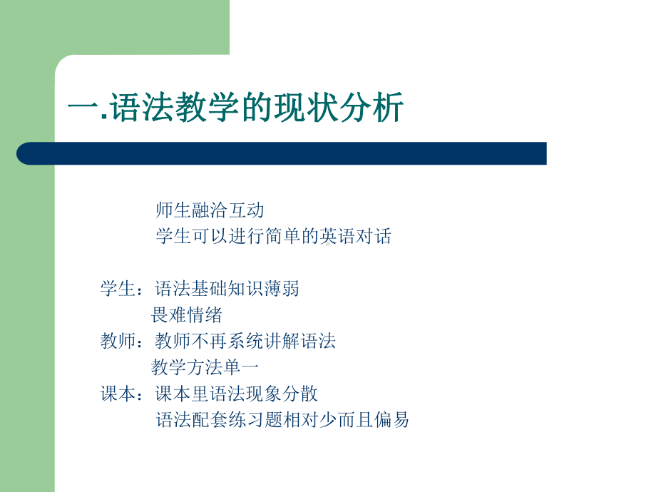 初中英语语法教学展示与分析课件.ppt_第3页