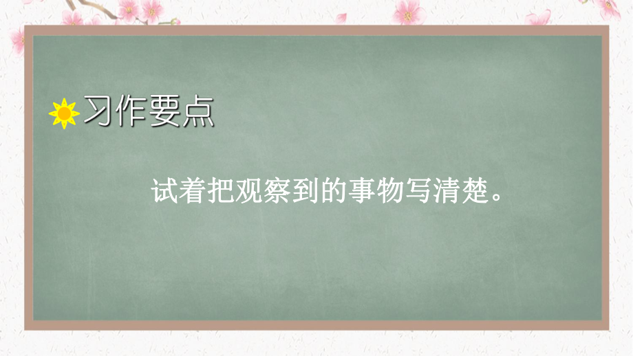 《习作我的植物朋友》课件完美版.ppt_第2页