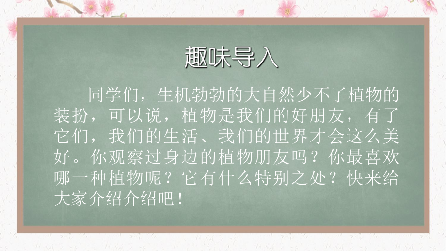 《习作我的植物朋友》课件完美版.ppt_第3页