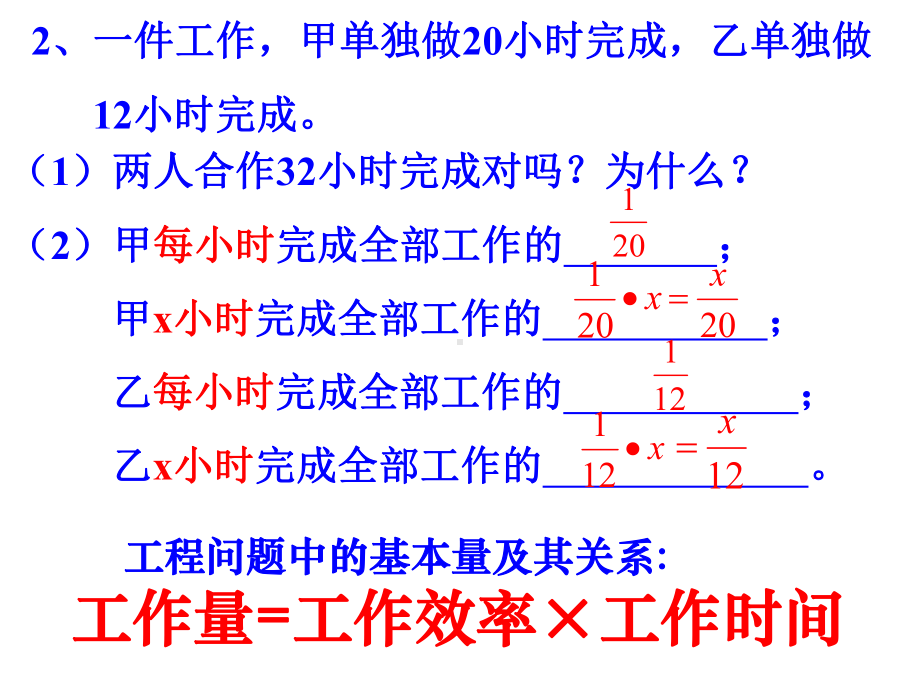 人教版七年级上册数学《34实际问题工程问题》课件.ppt_第3页