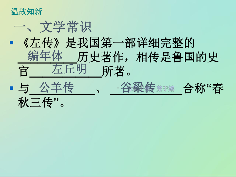 人教版必修一高中语文烛之武退秦师一轮复习优秀课件.ppt_第2页