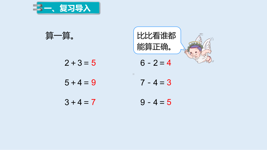 《100以内的加法和减法(一)》课件.pptx_第2页