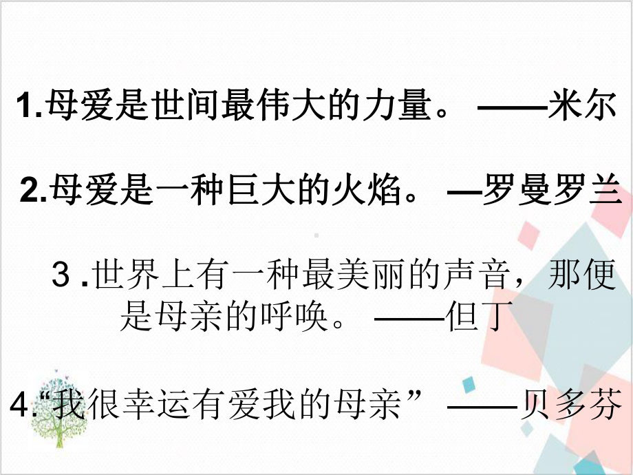 作文指导母爱 下载课件.ppt_第3页