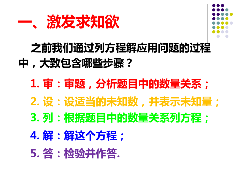 人教版七年级数学上册课件：实际问题与一元一次方程—分配、配套问题.ppt_第2页