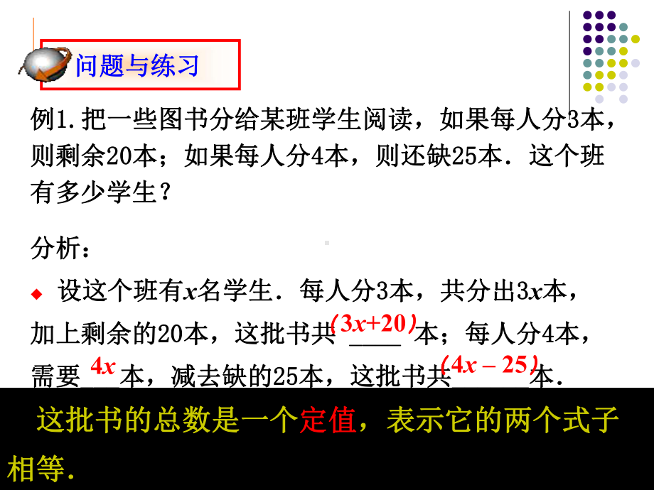 人教版七年级数学上册课件：实际问题与一元一次方程—分配、配套问题.ppt_第3页